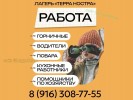 Терра Ностра